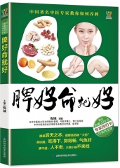 脾好命就好
