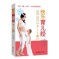 快乐育儿经（0—1岁）