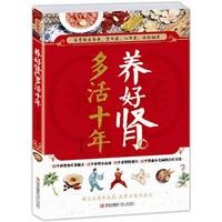 养好肾 多活十年