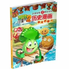 历史漫画·两汉时期（下）植物大战僵尸2武器秘密之神奇探知