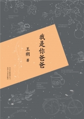 我是你爸爸