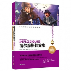 福尔摩斯探案集