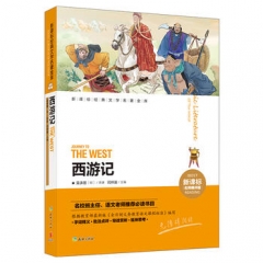 西游记