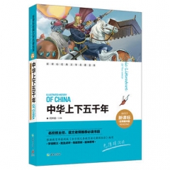 中华上下五千年