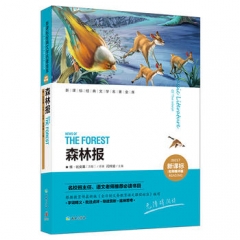 森林报