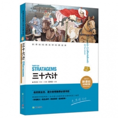 三十六计