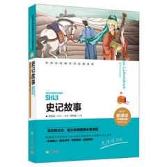 史记故事