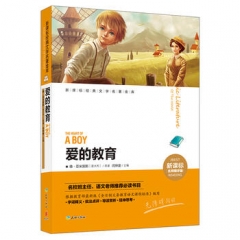 爱的教育