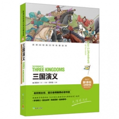 三国演义