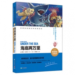 海底两万里