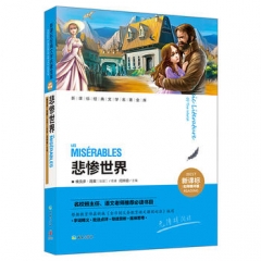 悲惨世界