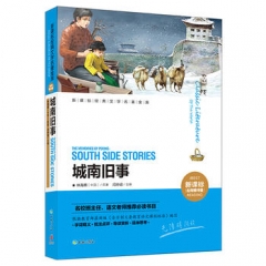 城南旧事