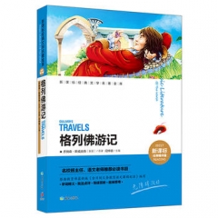 格列佛游记
