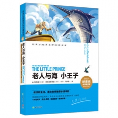 老人与海 小王子
