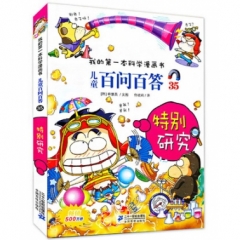 特别研究/儿童百问百答35