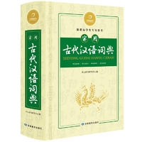 实用古代汉语词典
