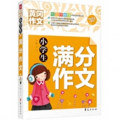 小学生满分作文(文轩）