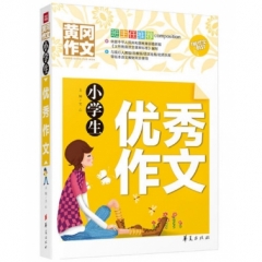 小学生优秀作文