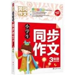 3年级--小学生同步作文