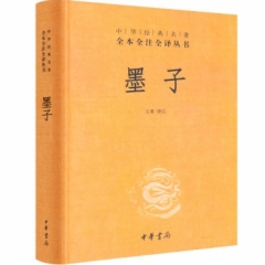 墨子（精）--中华经典名著全本全注全译