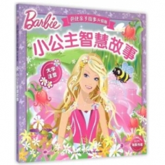 芭比亲子故事升级版-小公主智慧故事