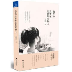 新华图书 支持正版  把生命浪费在美好的事物上-吴晓波