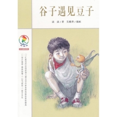 谷子遇见豆子    彩乌鸦中文原创系列