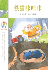铁猫咔咔咔  彩乌鸦中文原创系列