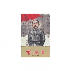 吉鸿昌/少年红色经典