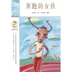 奔跑的女孩     彩乌鸦中文原创系列