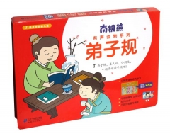 弟子规      南极熊有声读物系列