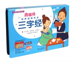 三字经    南极熊有声读物系列
