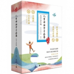 小学五年级 亲近母语 儿童母语学习套餐（含诵本、读本、写本、阅读评测）全4册
