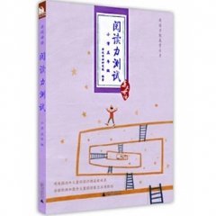 阅读力测试（小学五年级）