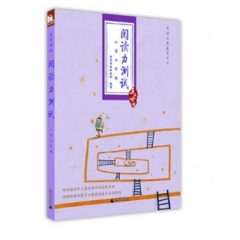 阅读力测试（小学六年级）