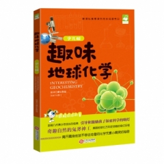 趣味地球化学