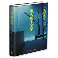 虚无的十字架