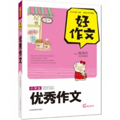 好作文-小学生优秀作文