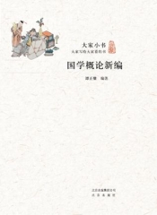 国学概论新编