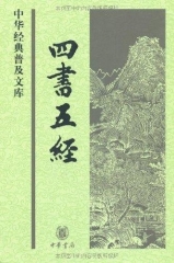 四书五经(精)