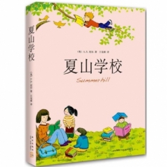 夏山学校