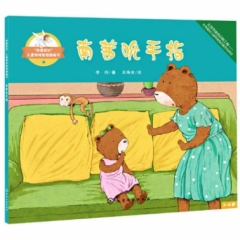 “我要更好”儿童情绪管理图画书--南茜吮手指