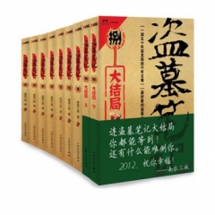 盗墓笔记  全集（套装）