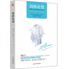 剑桥论道:英国大学校长谈教育与未来