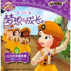 9.公主的荣誉勋章.小公主苏菲亚梦想与成长故事系列