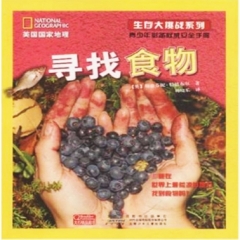  寻找食物