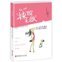 辣妈无敌
