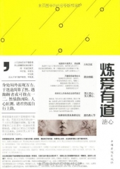 爱情不公平，学点攻心计