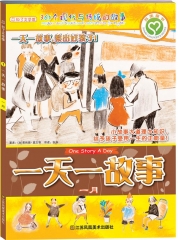 一天一故事(一月)