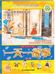 一天一故事(六月)